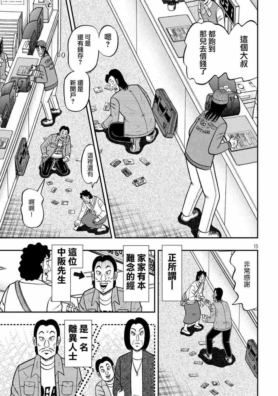 🍼赌博堕天录-和也篇 324话 第15页