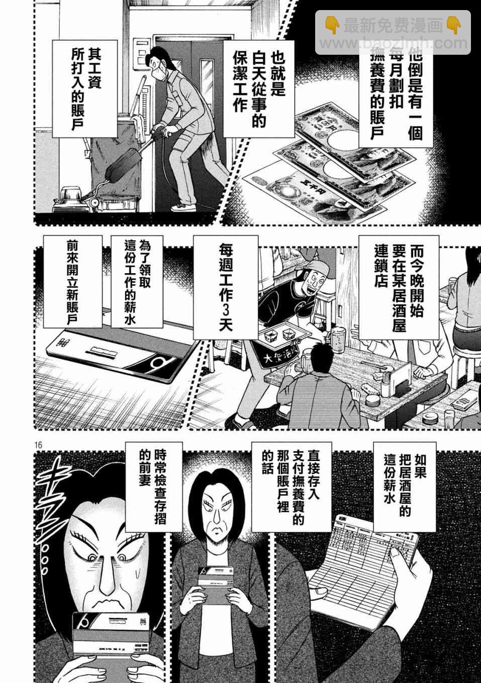 🍼赌博堕天录-和也篇 324话 第16页