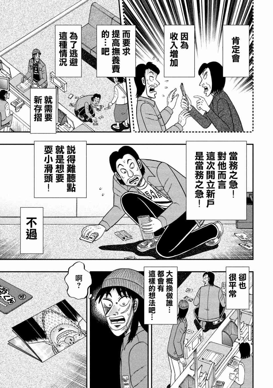 🍼赌博堕天录-和也篇 324话 第17页