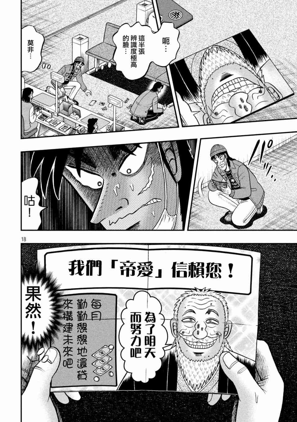 🍼赌博堕天录-和也篇 324话 第18页