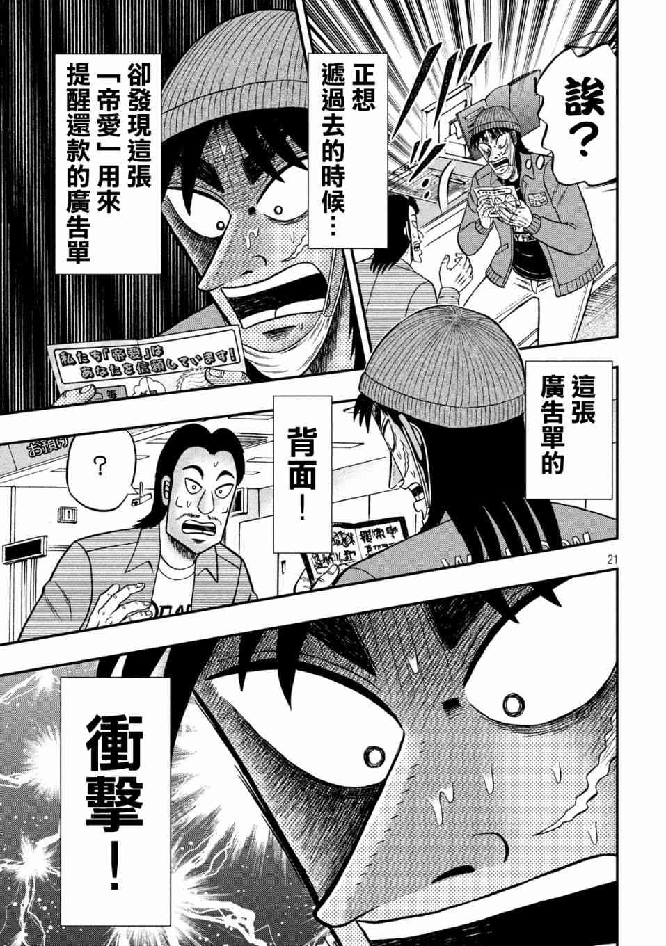 🍼赌博堕天录-和也篇 324话 第21页