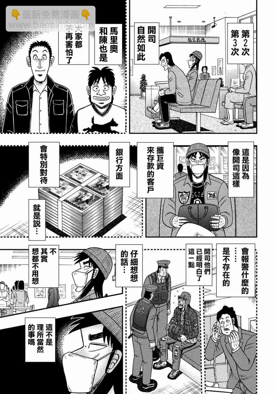 🍼赌博堕天录-和也篇 324话 第3页
