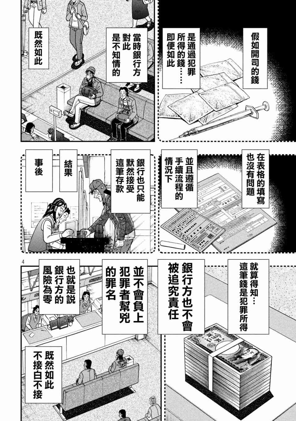 🍼赌博堕天录-和也篇 324话 第4页