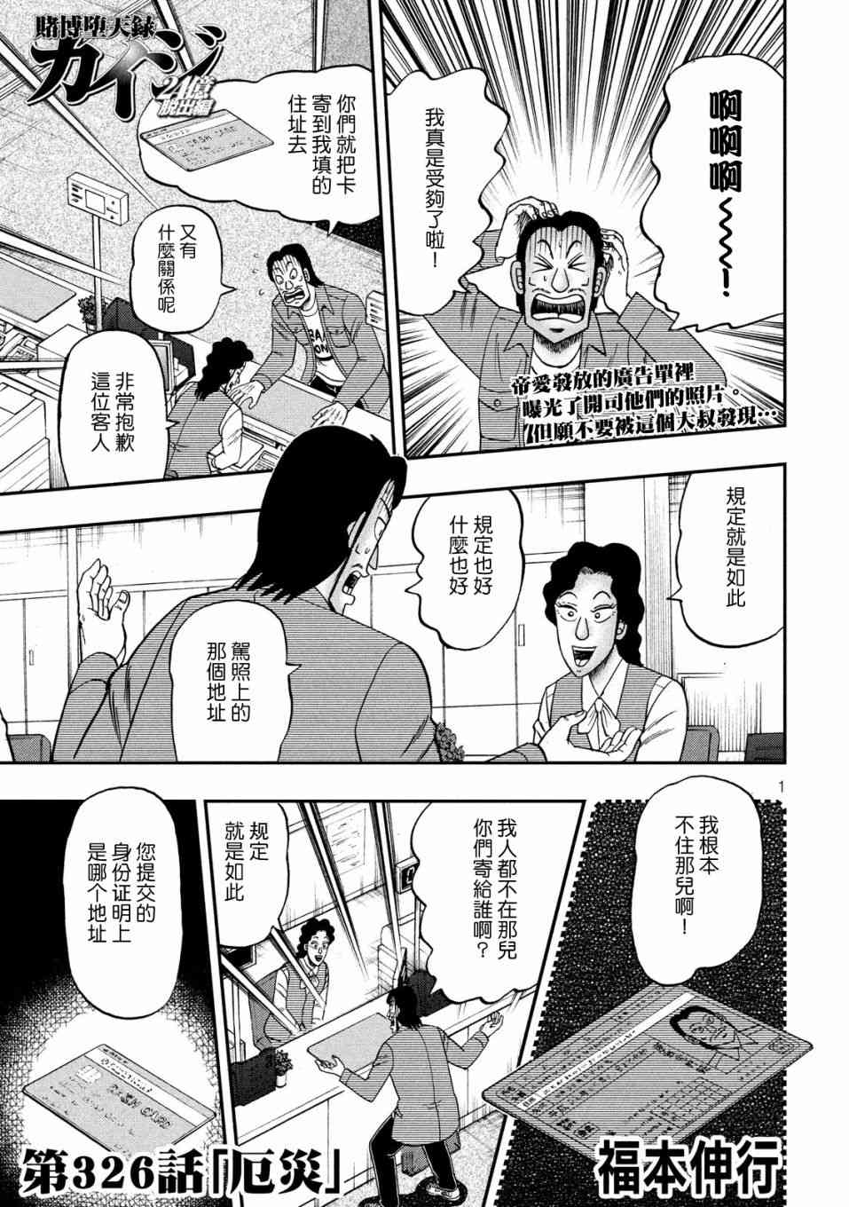 🍼赌博堕天录-和也篇 326话 第1页