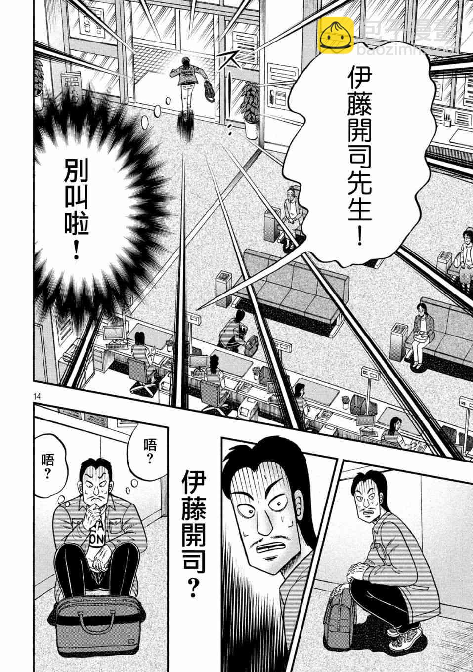 🍼赌博堕天录-和也篇 326话 第14页