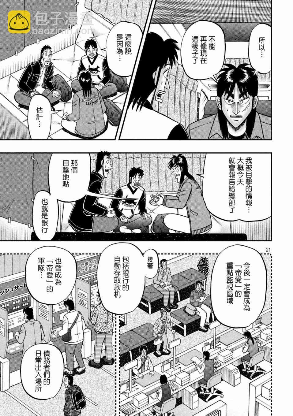 🍼赌博堕天录-和也篇 326话 第21页