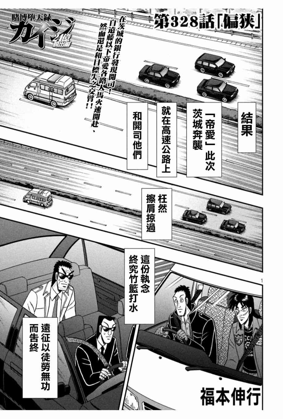 🍼赌博堕天录-和也篇 328话 第1页