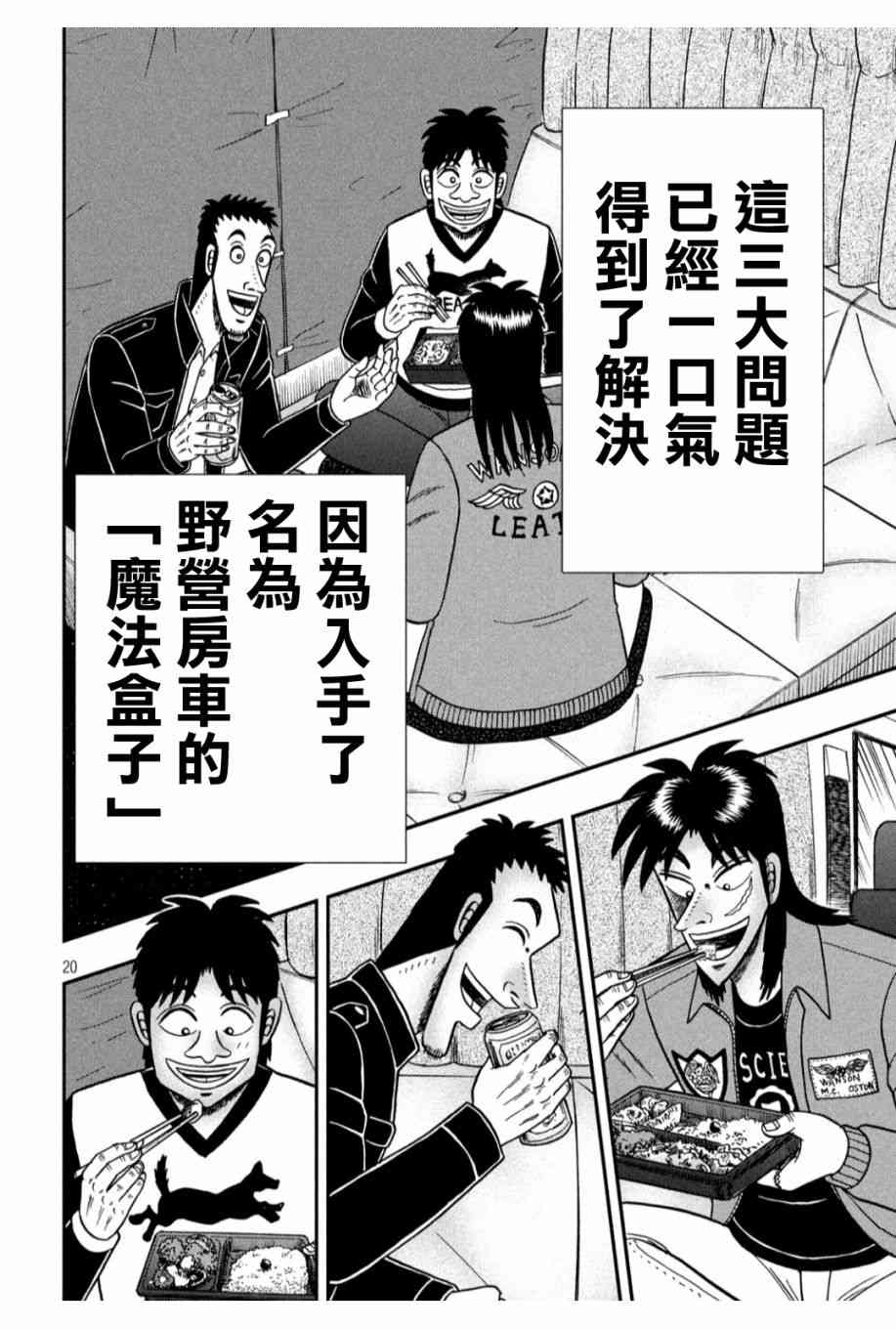 🍼赌博堕天录-和也篇 328话 第19页