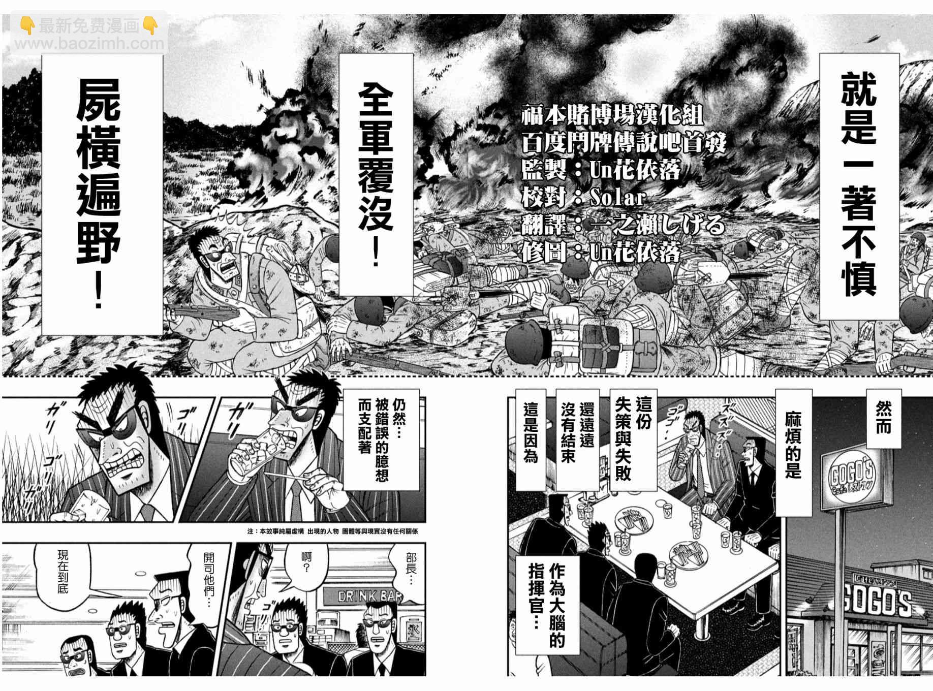 🍼赌博堕天录-和也篇 328话 第6页