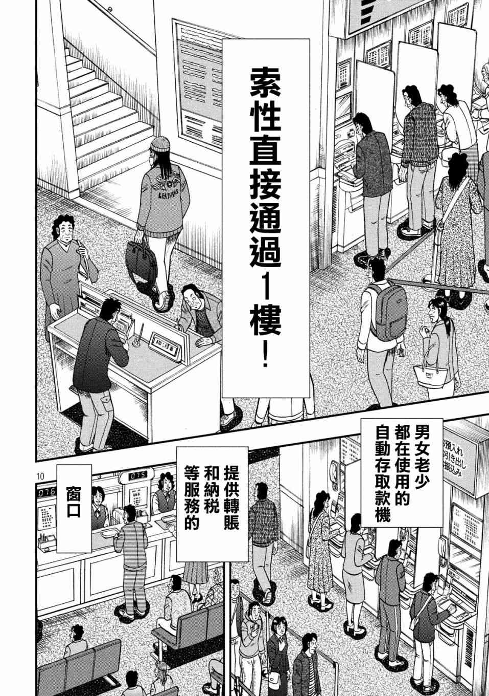 🍼赌博堕天录-和也篇 330话 第10页