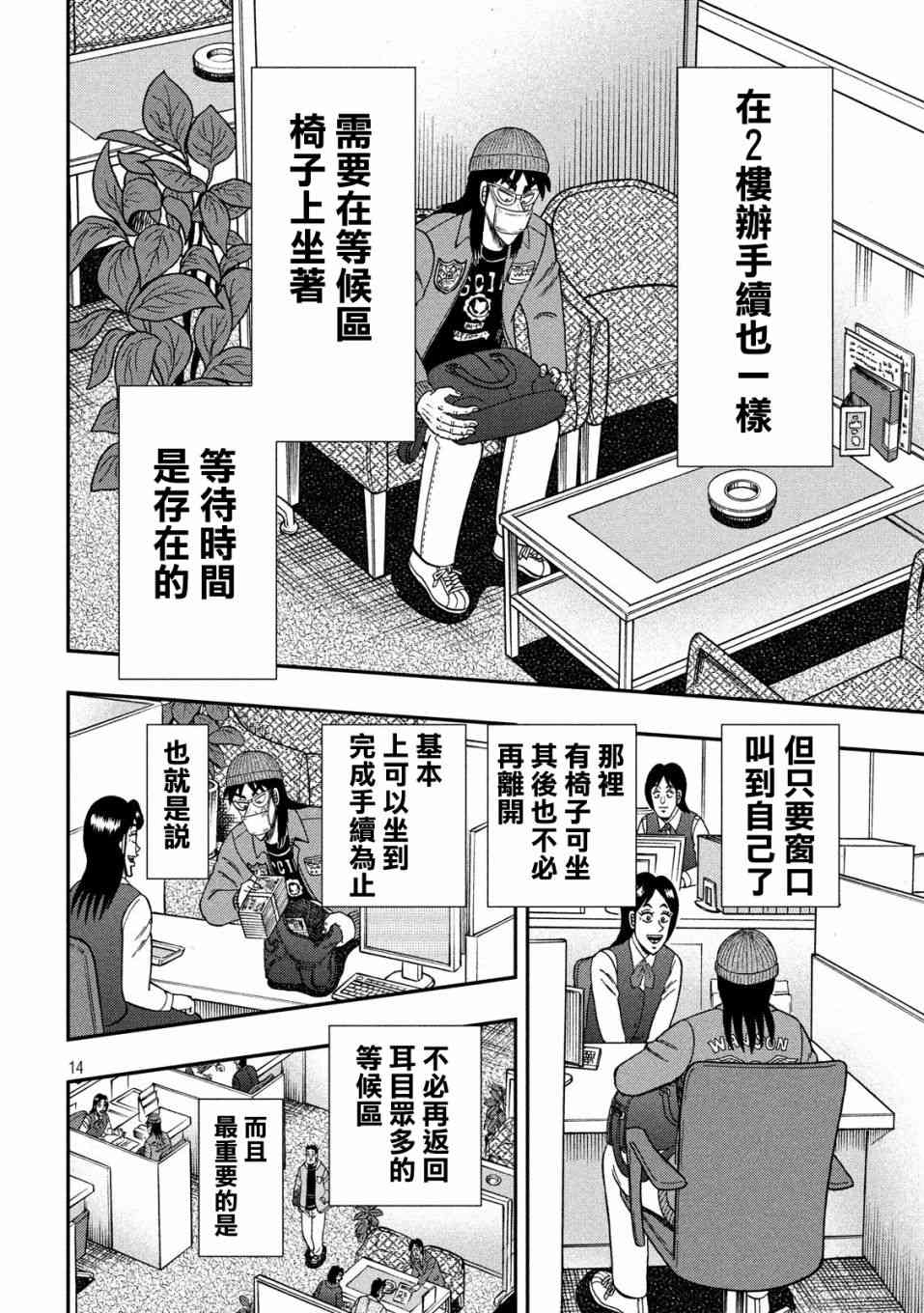 🍼赌博堕天录-和也篇 330话 第14页