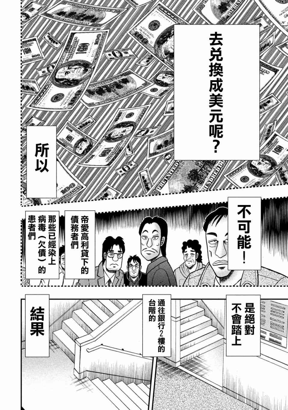 🍼赌博堕天录-和也篇 330话 第18页