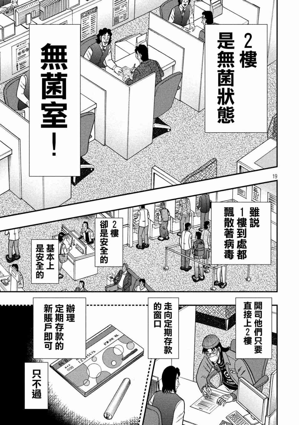 🍼赌博堕天录-和也篇 330话 第19页