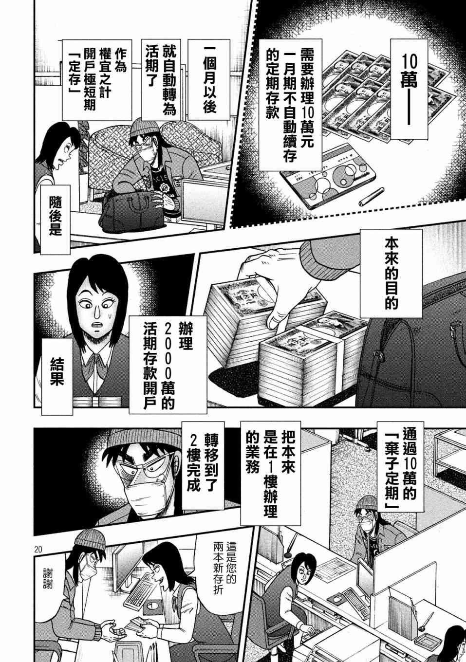 🍼赌博堕天录-和也篇 330话 第20页