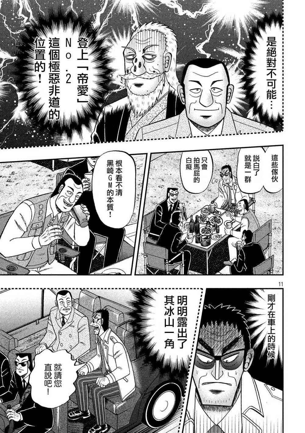 🍼赌博堕天录-和也篇 334话 第11页