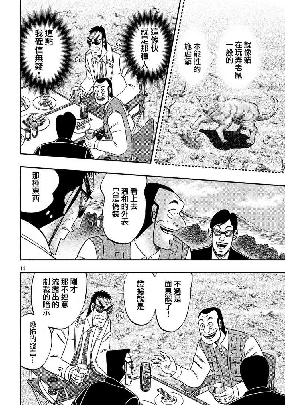 🍼赌博堕天录-和也篇 334话 第14页
