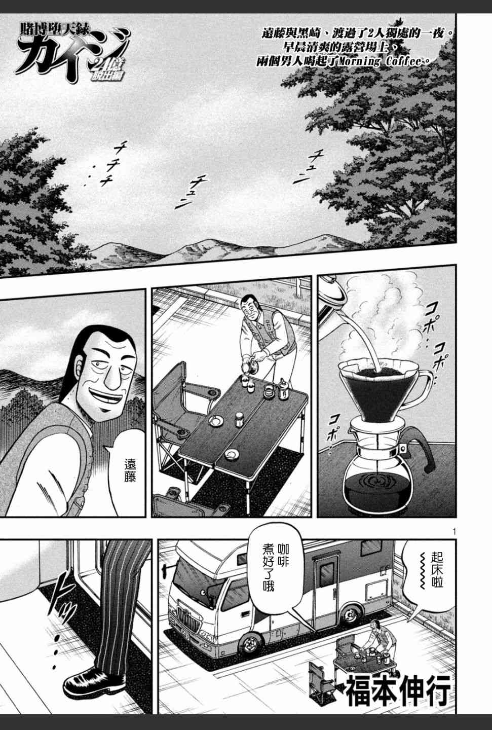 🍼赌博堕天录-和也篇 336话 第1页