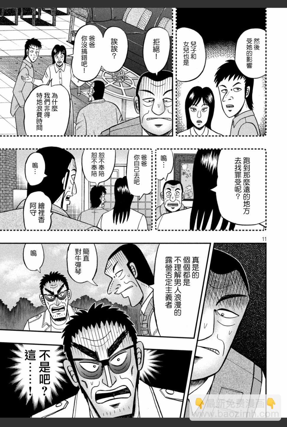 🍼赌博堕天录-和也篇 336话 第11页