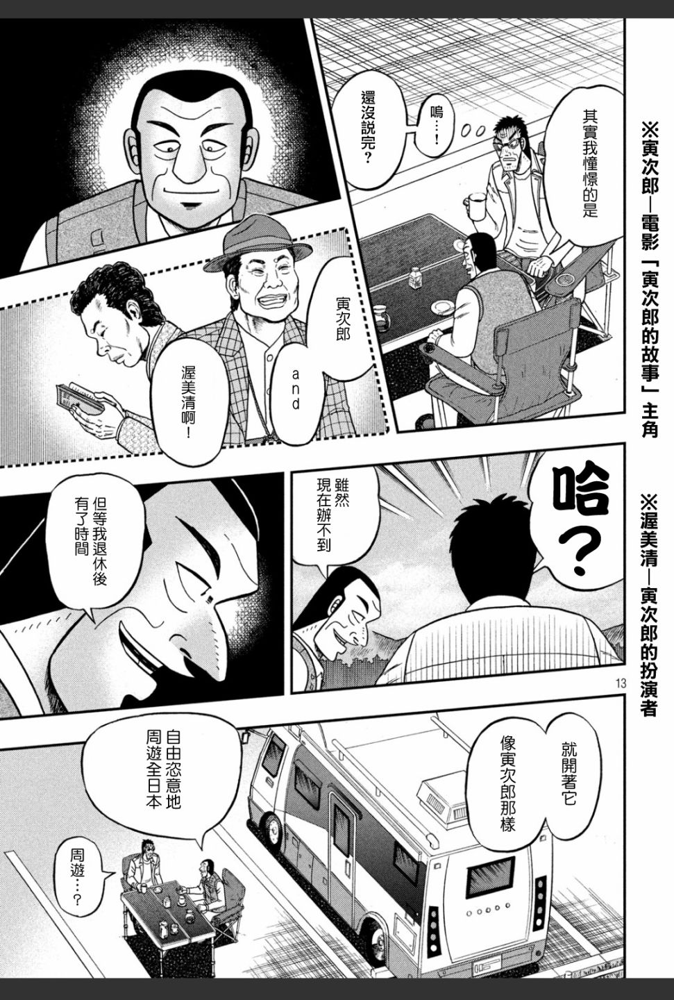 🍼赌博堕天录-和也篇 336话 第13页