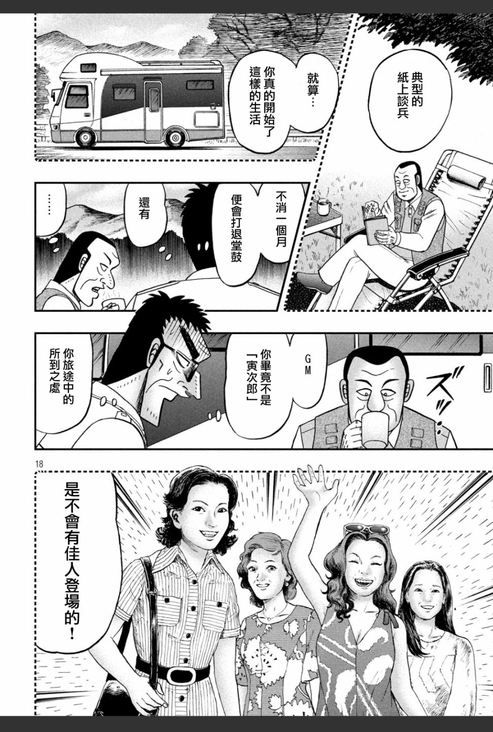 🍼赌博堕天录-和也篇 336话 第18页