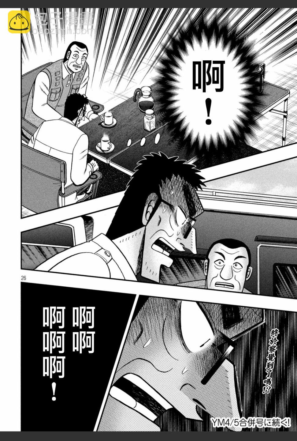 🍼赌博堕天录-和也篇 336话 第26页