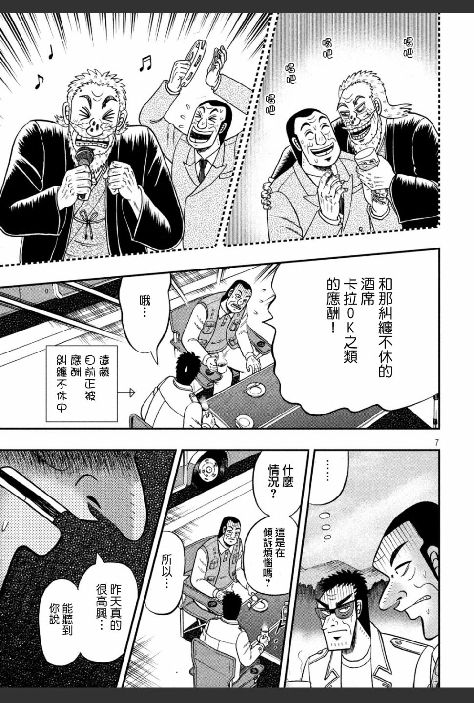 🍼赌博堕天录-和也篇 336话 第7页
