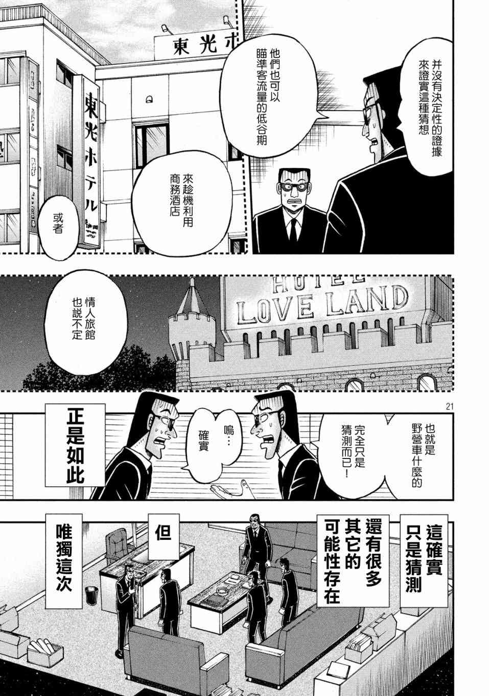 🍼赌博堕天录-和也篇 338话 第21页