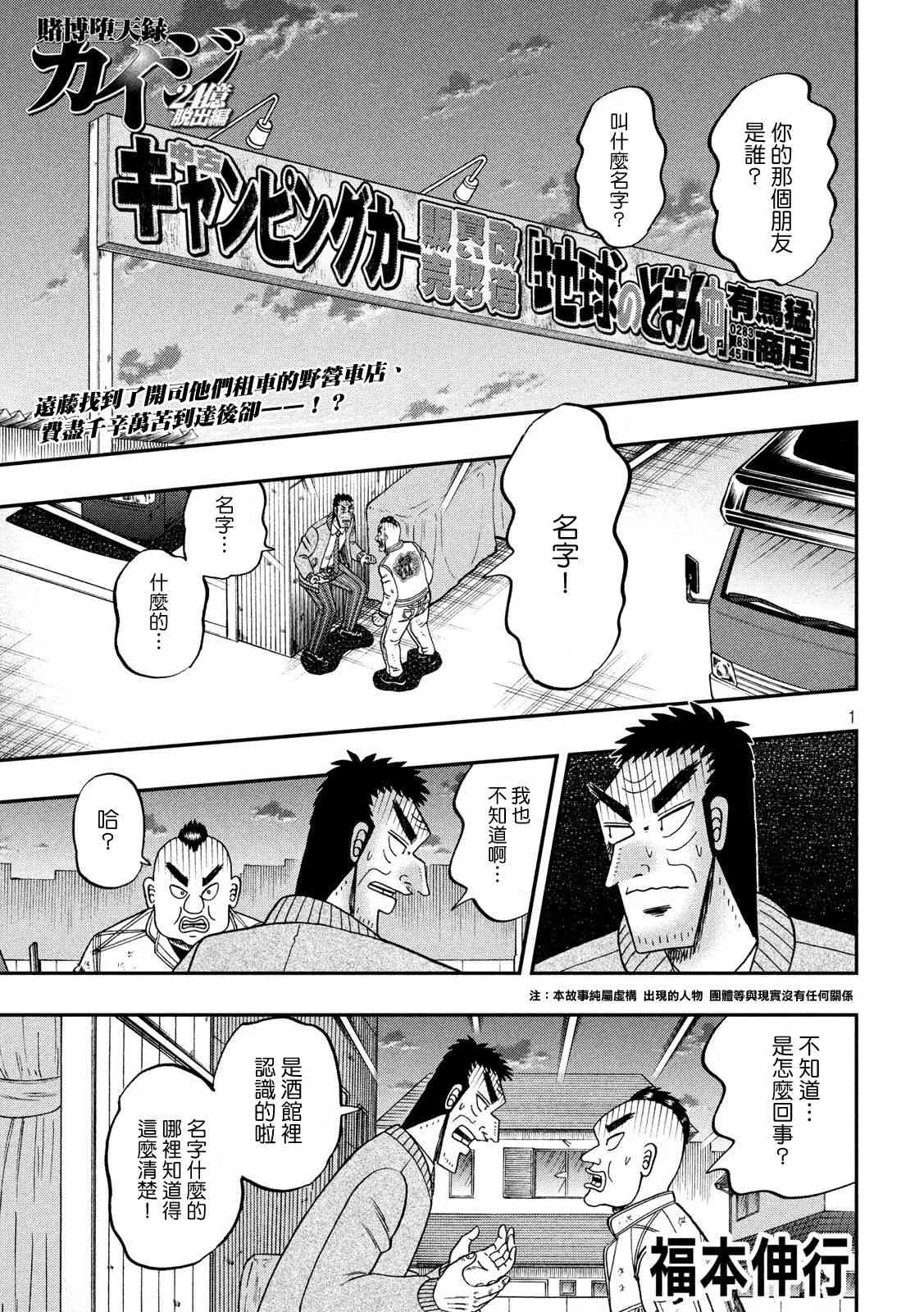 🍼赌博堕天录-和也篇 342话 第1页