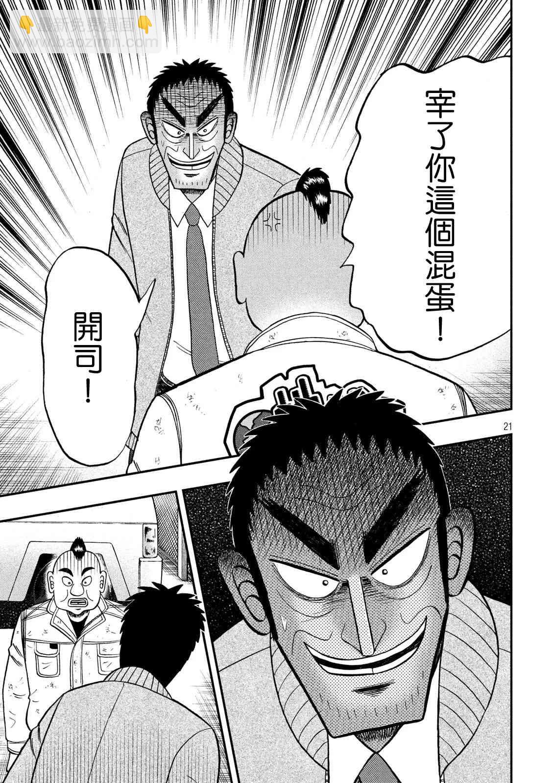 🍼赌博堕天录-和也篇 342话 第21页