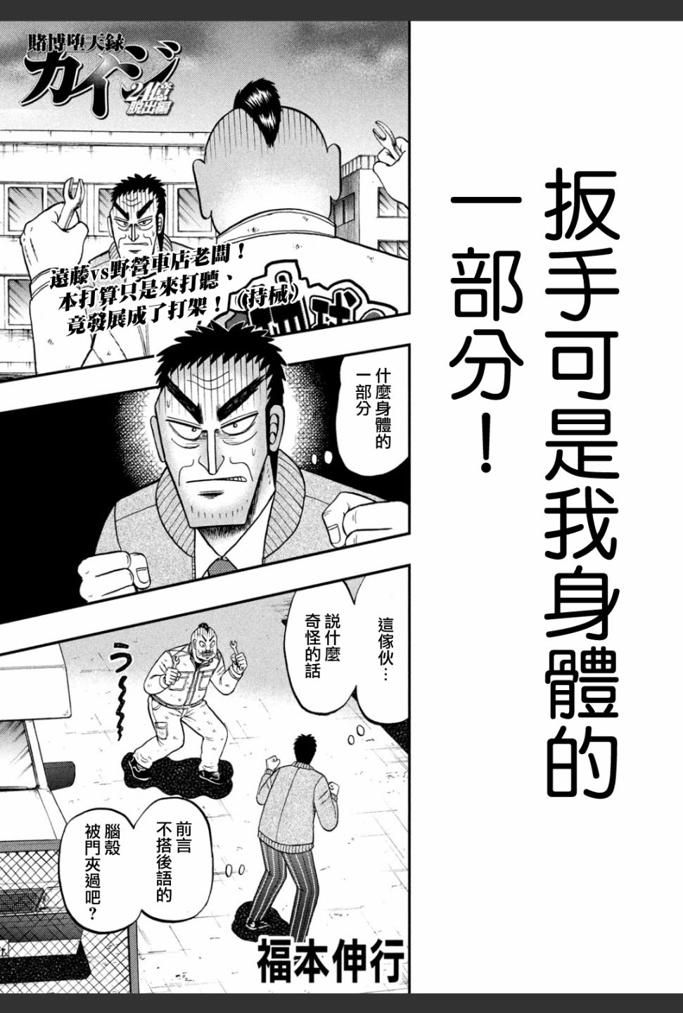 🍼赌博堕天录-和也篇 344话 第1页