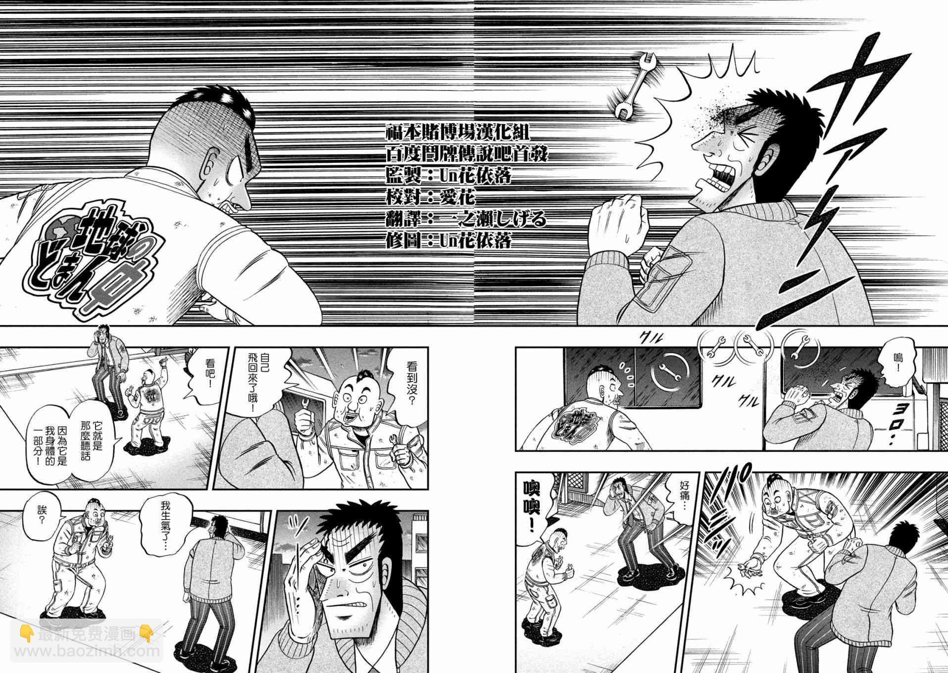 🍼赌博堕天录-和也篇 344话 第6页