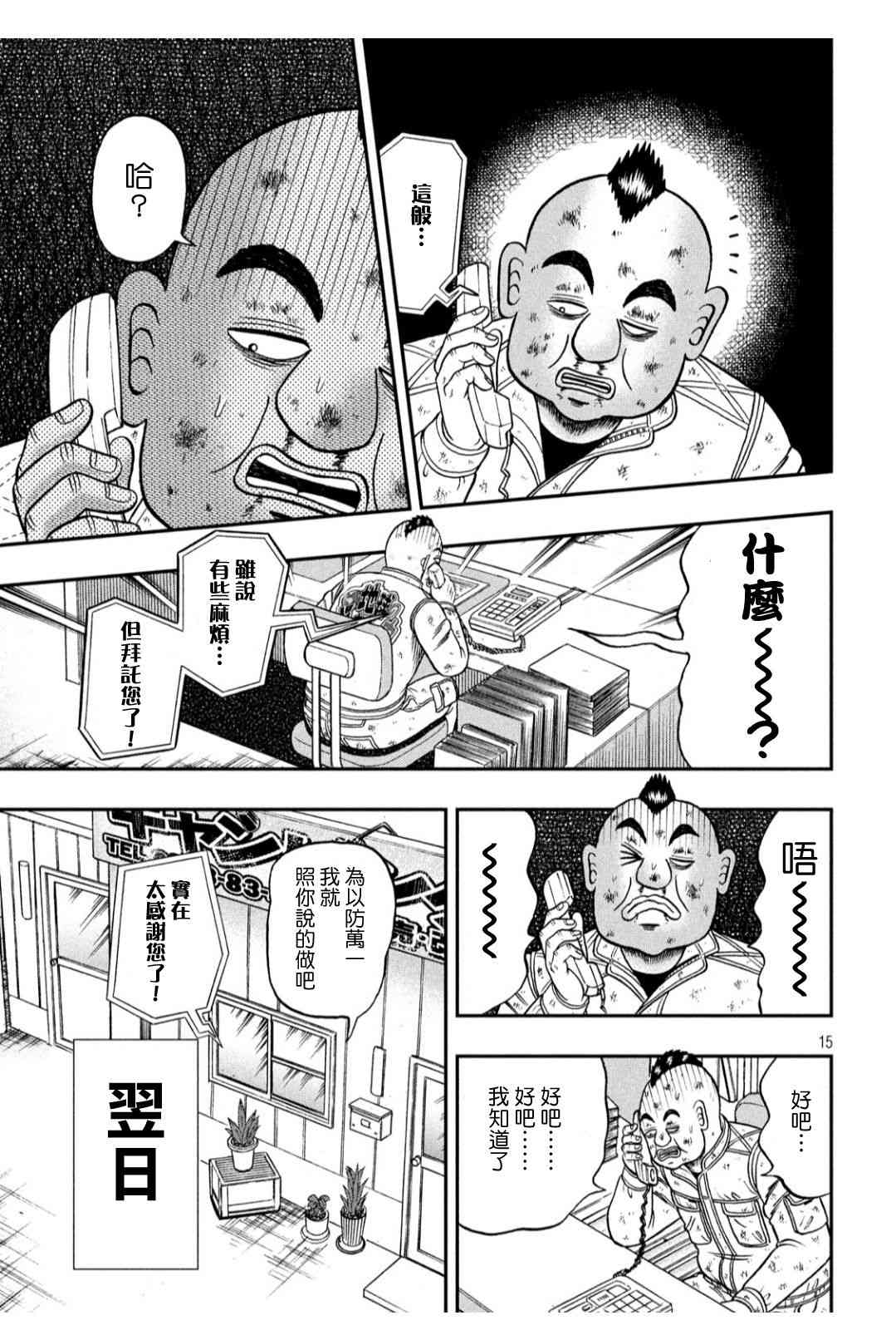🍼赌博堕天录-和也篇 346话 第15页