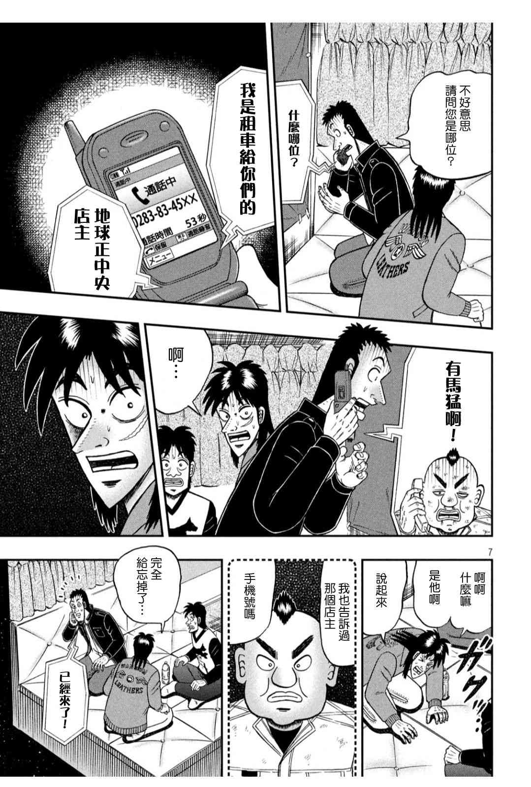 🍼赌博堕天录-和也篇 346话 第7页
