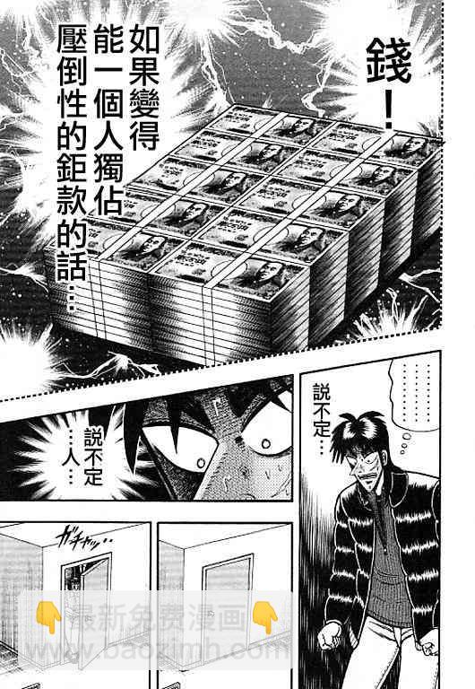 🍼赌博堕天录-和也篇 36话 第3页