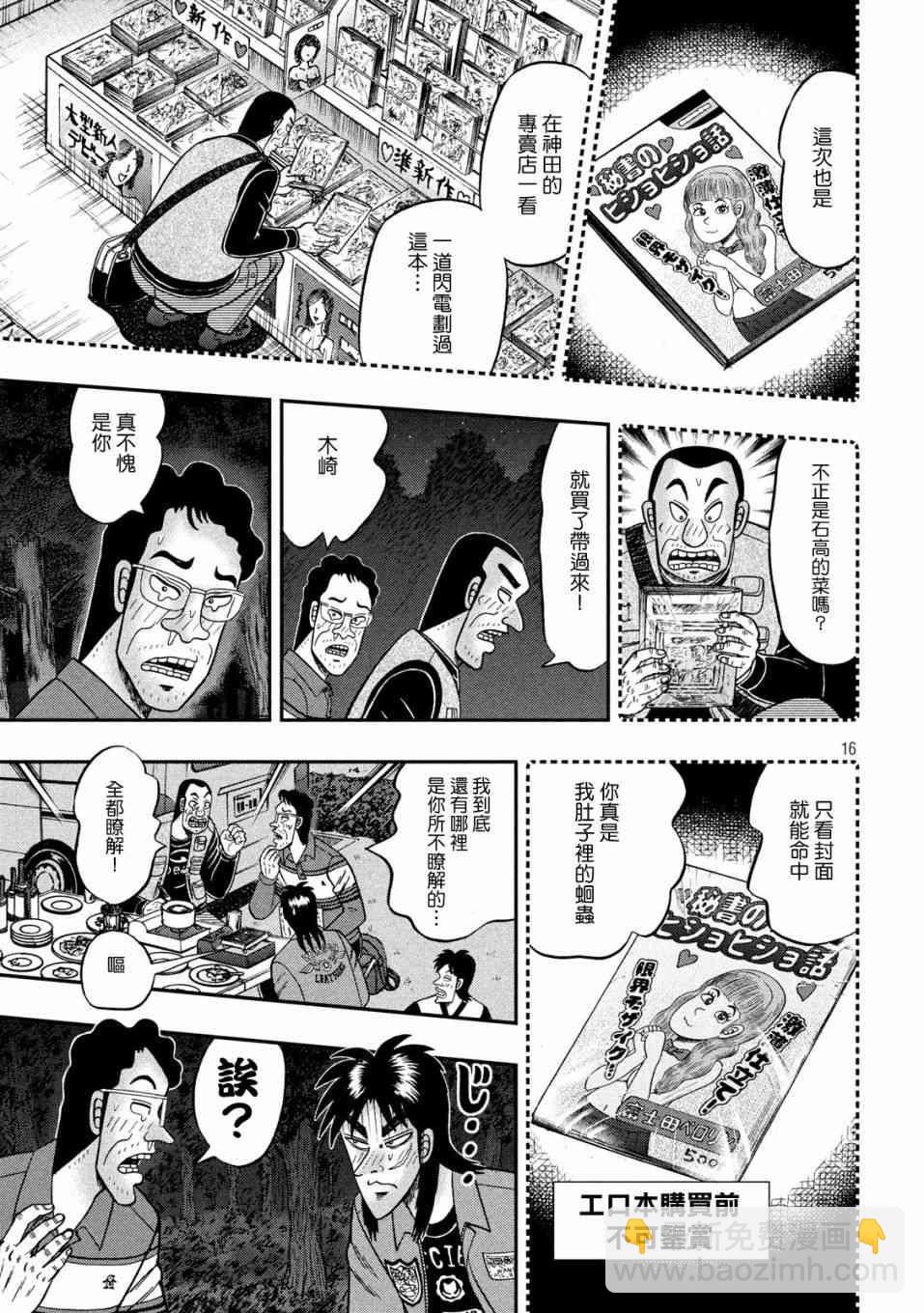 🍼赌博堕天录-和也篇 352话 第15页