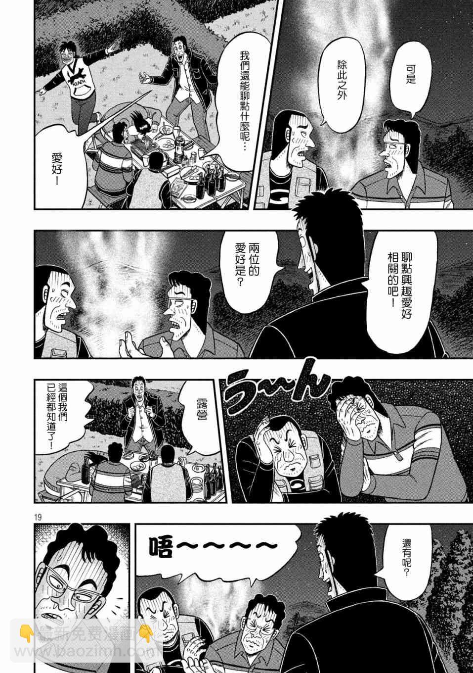 🍼赌博堕天录-和也篇 352话 第18页
