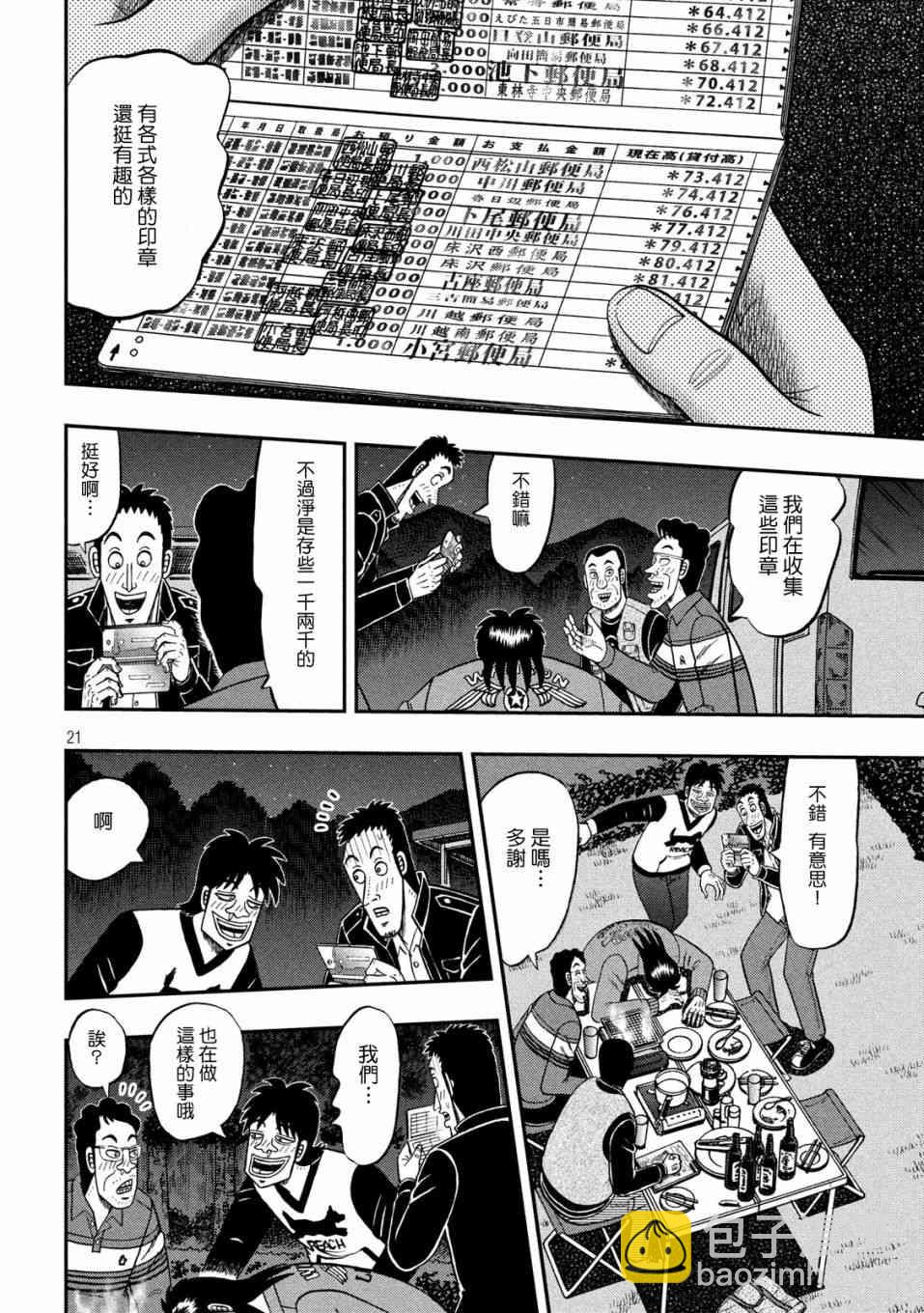 🍼赌博堕天录-和也篇 352话 第20页