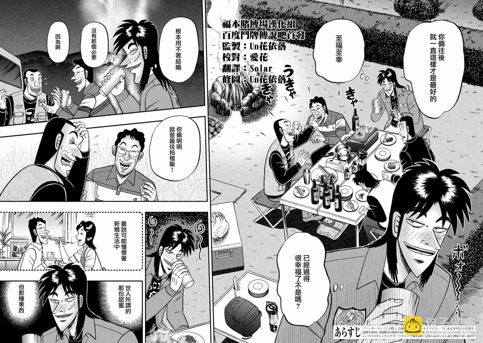 🍼赌博堕天录-和也篇 352话 第3页