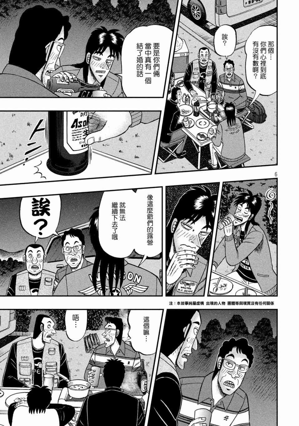 🍼赌博堕天录-和也篇 352话 第5页