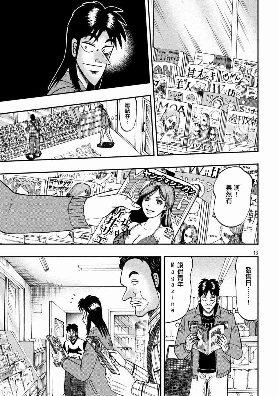 🍼赌博堕天录-和也篇 354话 第11页