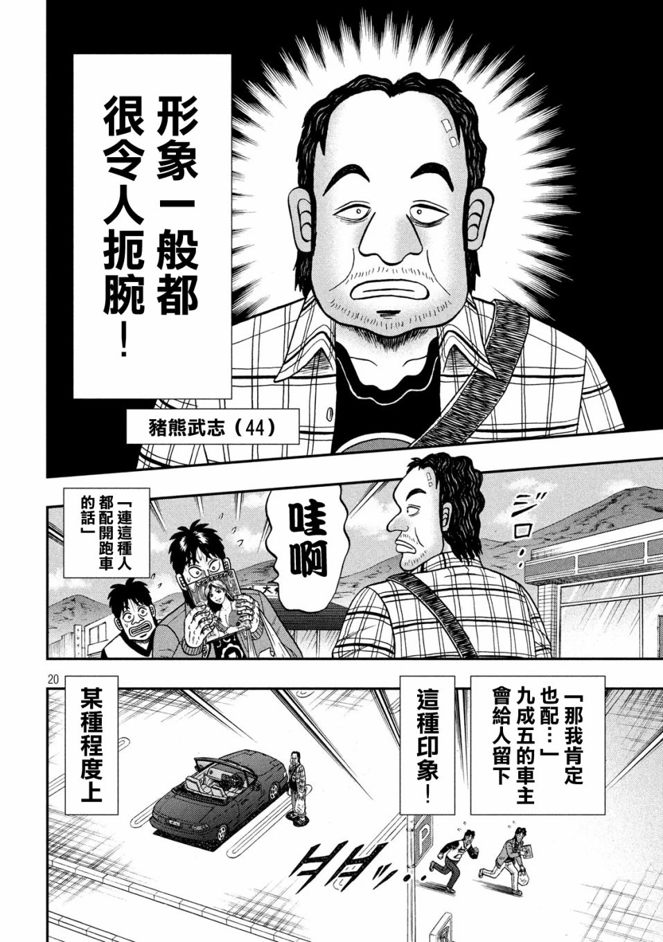🍼赌博堕天录-和也篇 354话 第17页