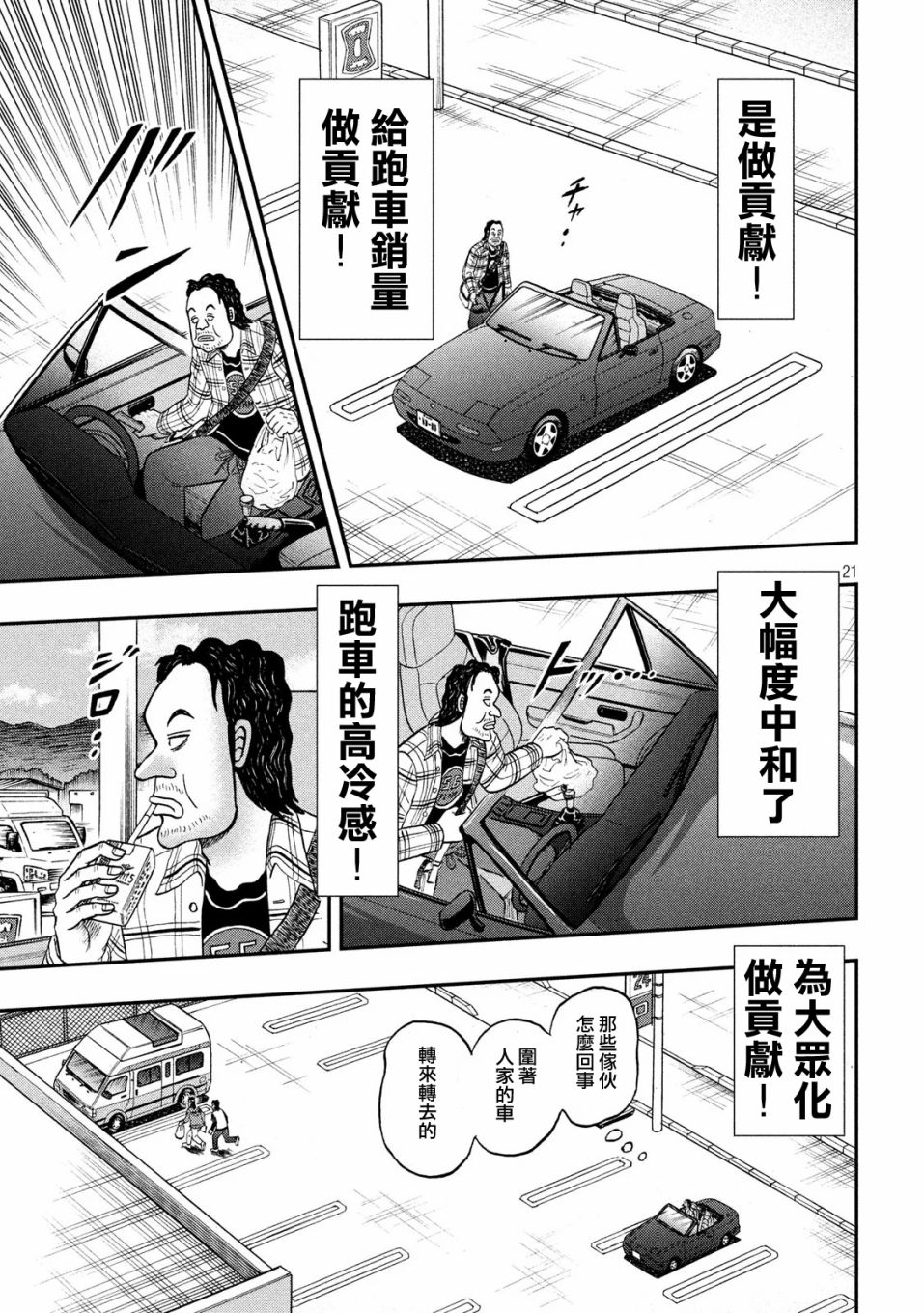 🍼赌博堕天录-和也篇 354话 第18页