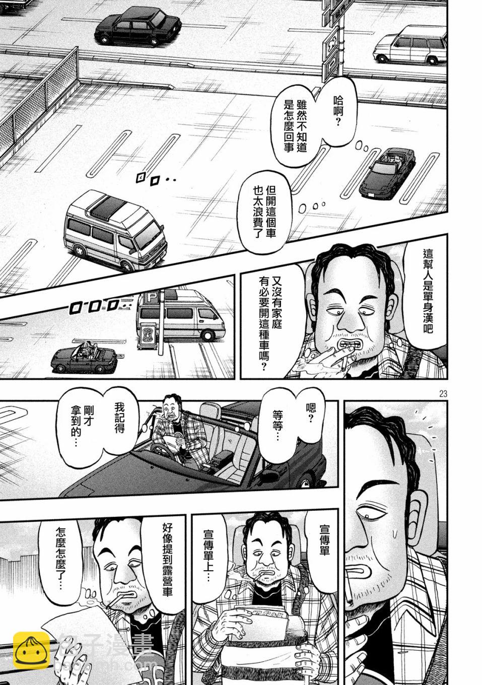 🍼赌博堕天录-和也篇 354话 第20页