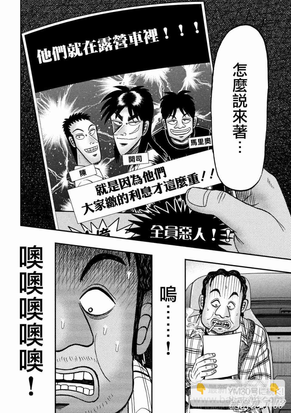 🍼赌博堕天录-和也篇 354话 第21页