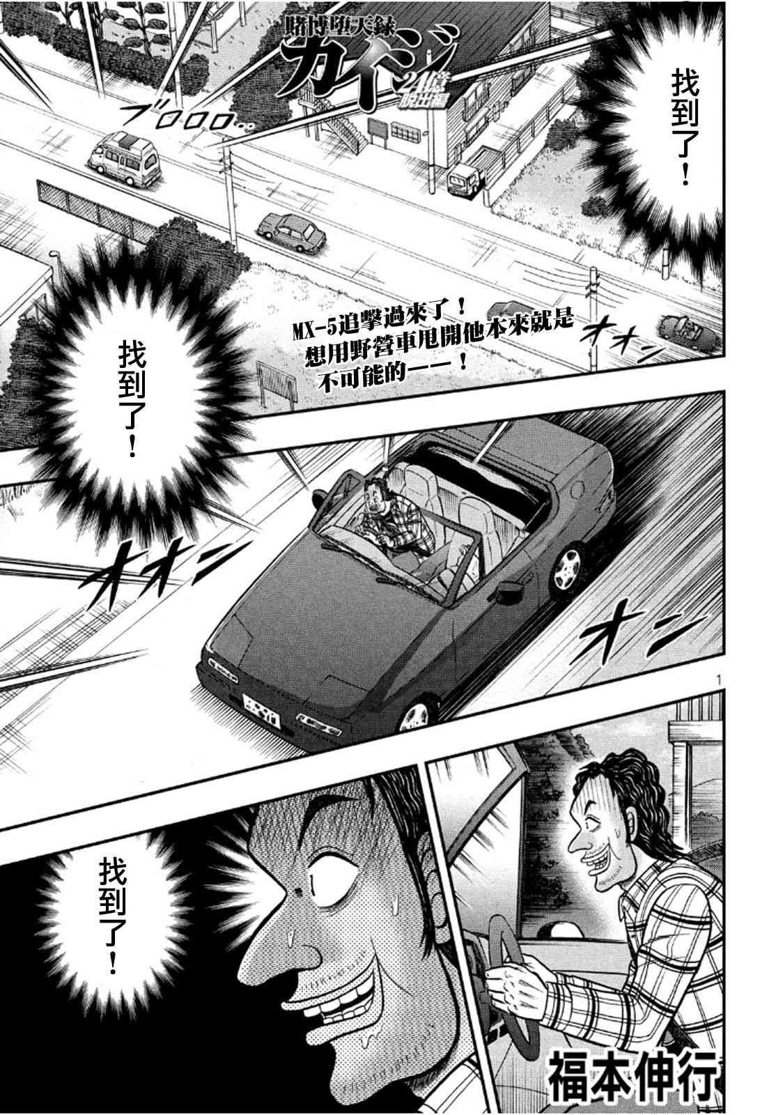 🍼赌博堕天录-和也篇 358话 第1页