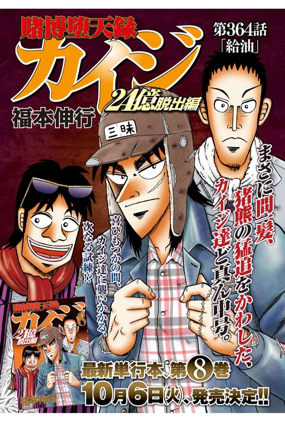 🍼赌博堕天录-和也篇 364话 第1页