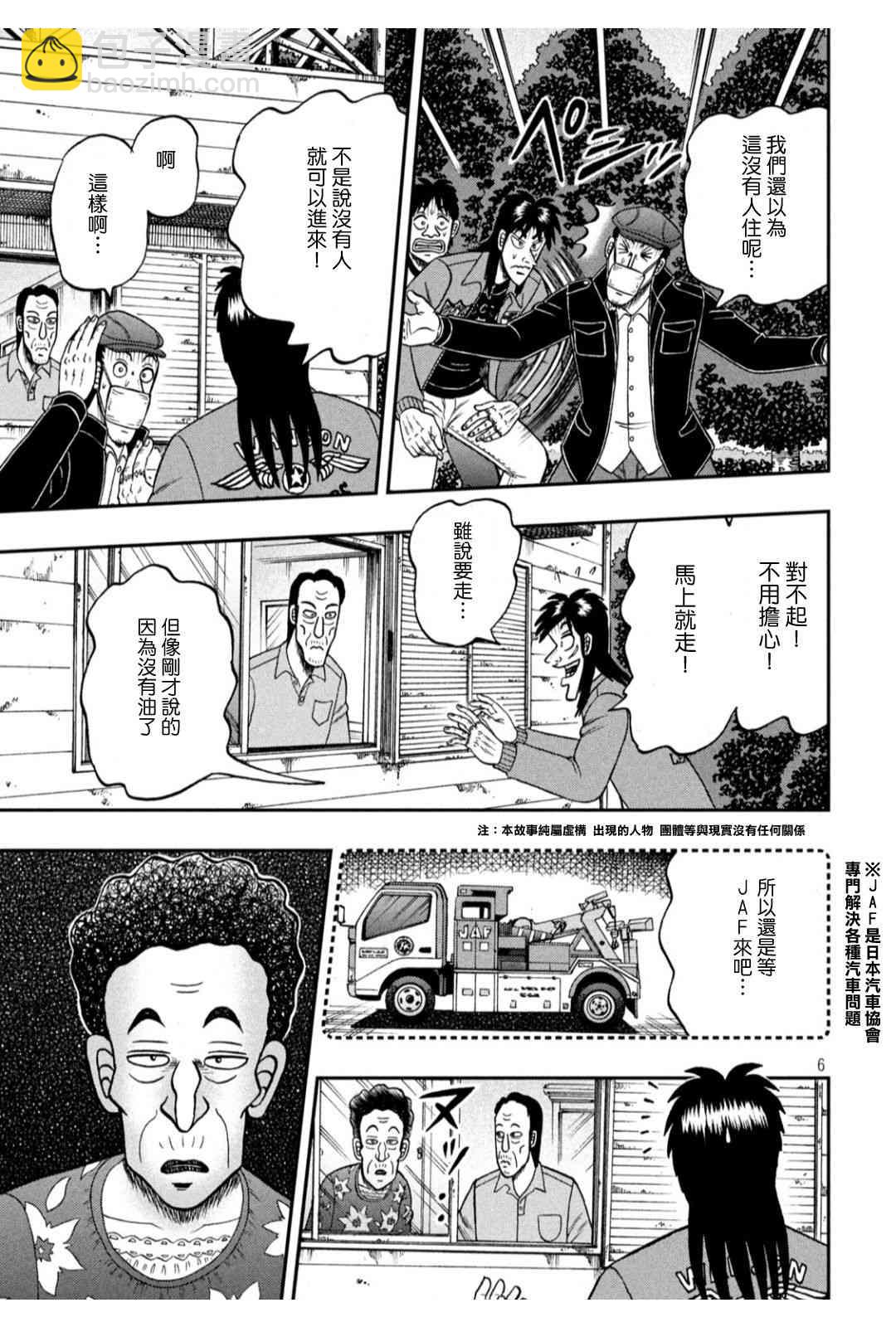 🍼赌博堕天录-和也篇 364话 第6页