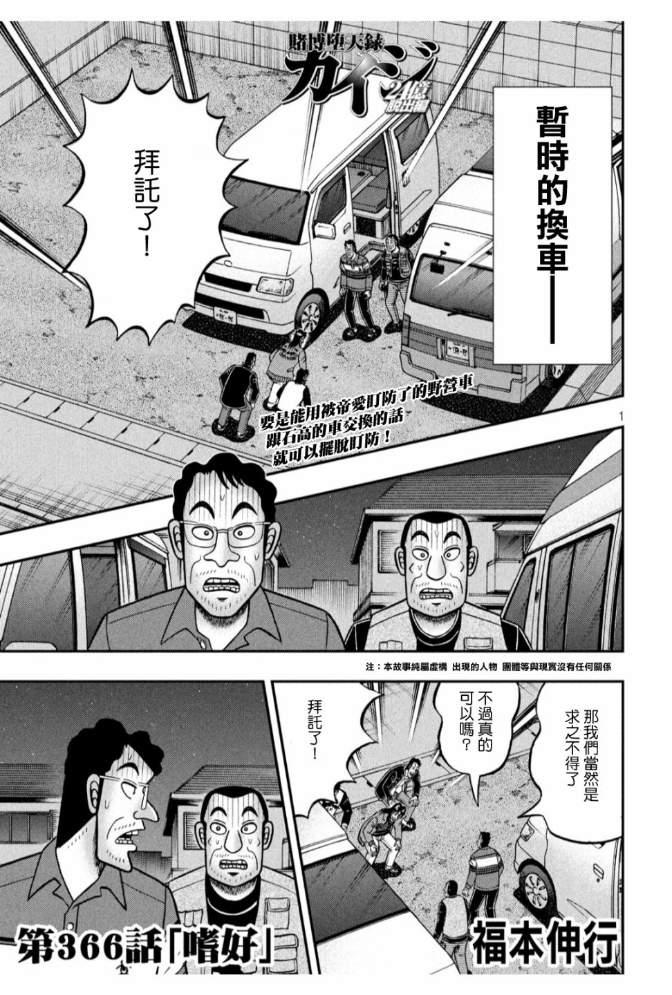 🍼赌博堕天录-和也篇 366话 第1页