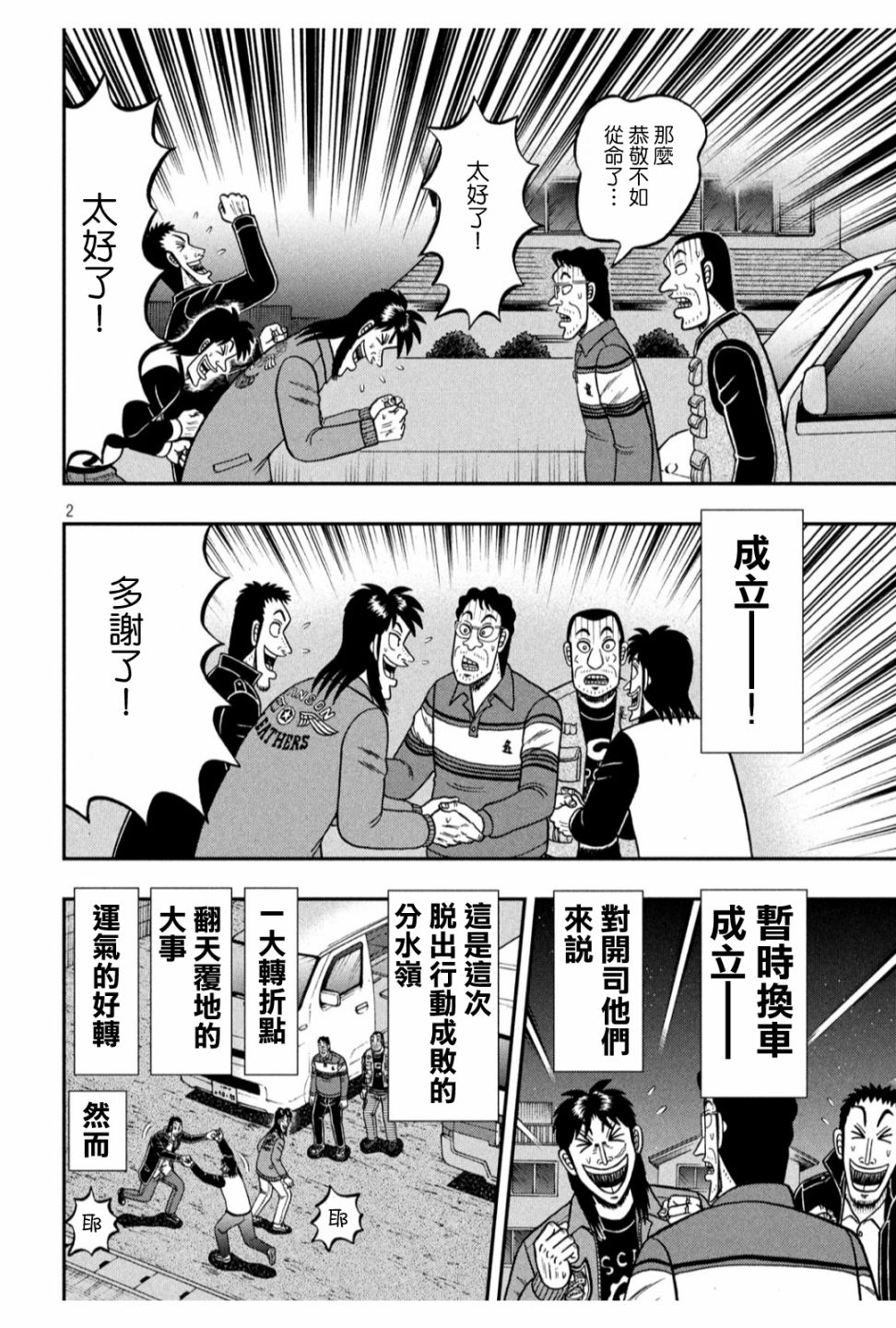 🍼赌博堕天录-和也篇 366话 第2页