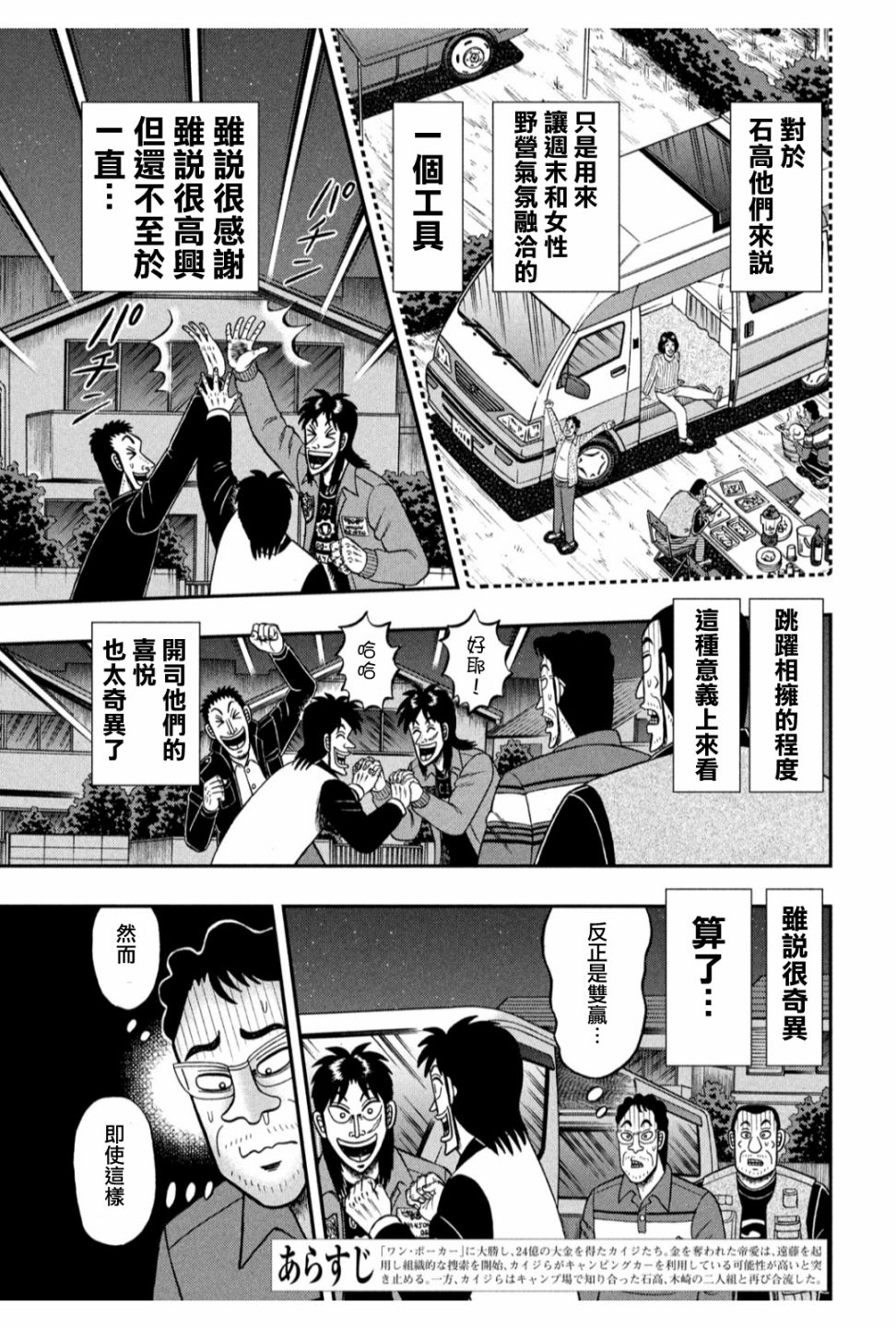 🍼赌博堕天录-和也篇 366话 第3页